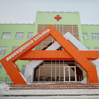 В инфекционную больницу Саратова поступили первые пациенты