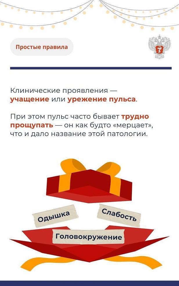 Саратовцам рассказали, что такое синдром праздничного сердца