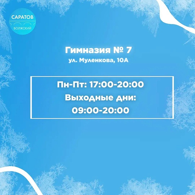 Саратовцев приглашают покататься на коньках