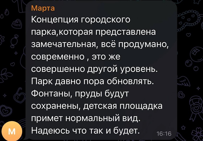 Саратовцы обсуждают концепцию развития Городского парка