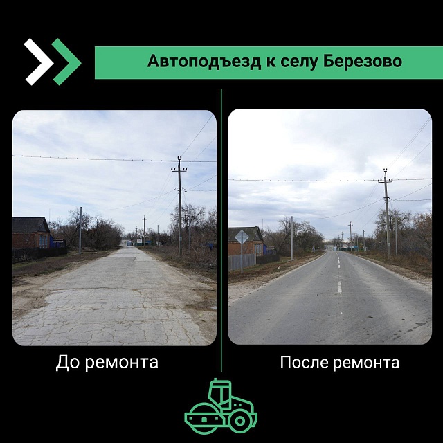 В Пугачевском районе отремонтировали автоподъезд к новому мосту