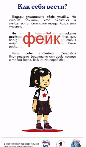 Фейк: в Саратовской области проводится акция "Солдат ребенка не обидит"