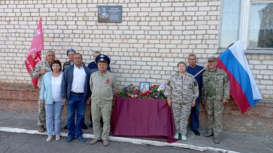 В Пугачевском районе открыли мемориальную доску погибшему в СВО Руслану Кузбакову