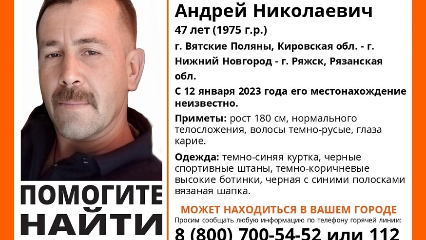 В Саратовской области объявлены поиски Андрея Лобанова