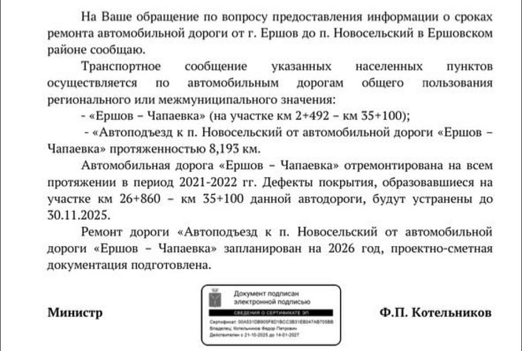 В Ершовском районе отремонтируют дорогу к посёлку Новосельский