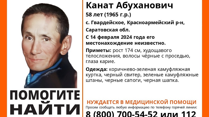 В Саратовской области ищут двух пропавших мужчин