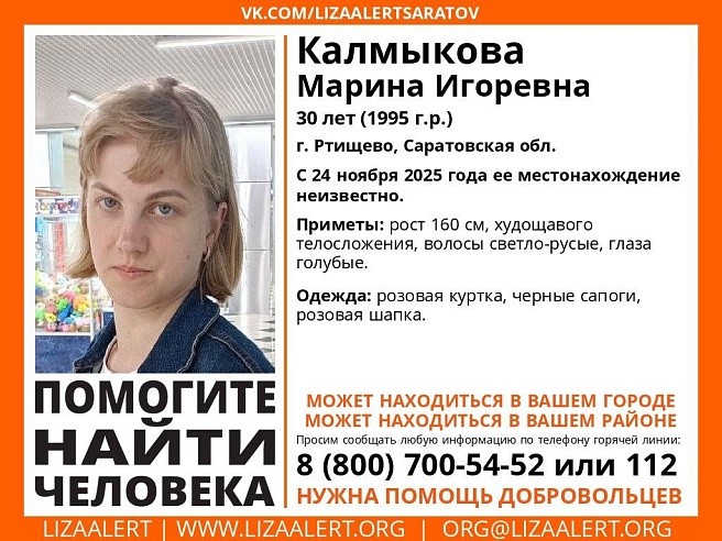 В Саратовской области ищут женщину в розовой куртке и розовой шапке