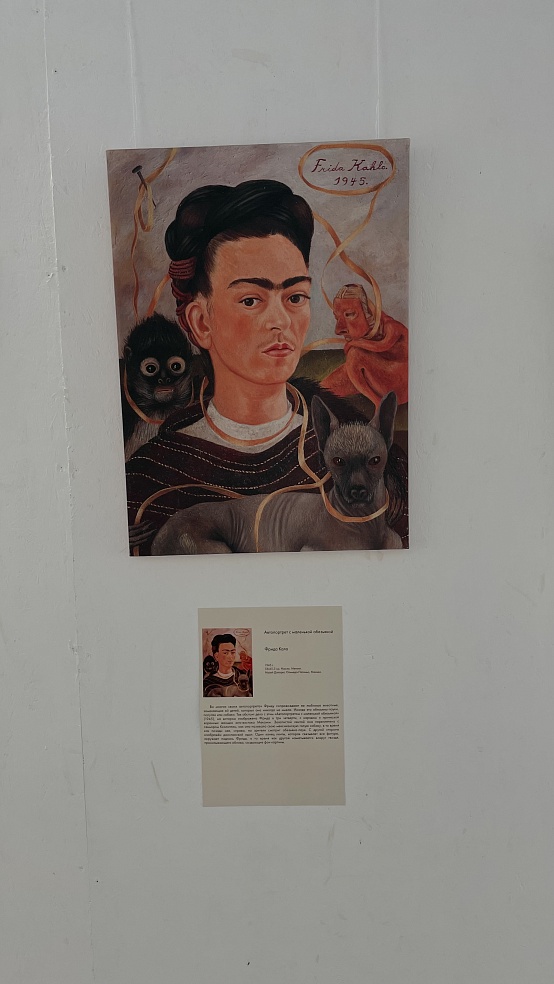 В Саратове открылась выставка репродукций картин Фриды Кало