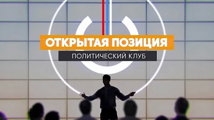 Политический клуб | Михаил Шмырев и Иван Бирюлин подвели итоги года