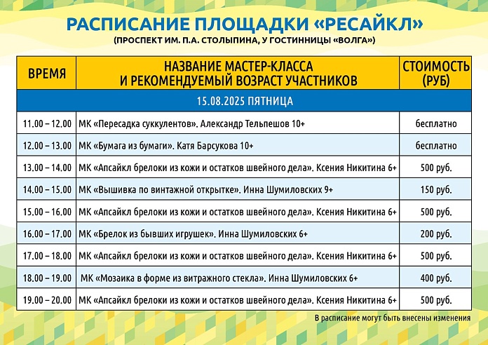 Опубликована программа "Палитры ремесел" в Саратове 