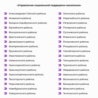 В Саратовской области более 3 тысяч соцработников получат премию в размере 20 тысяч рублей