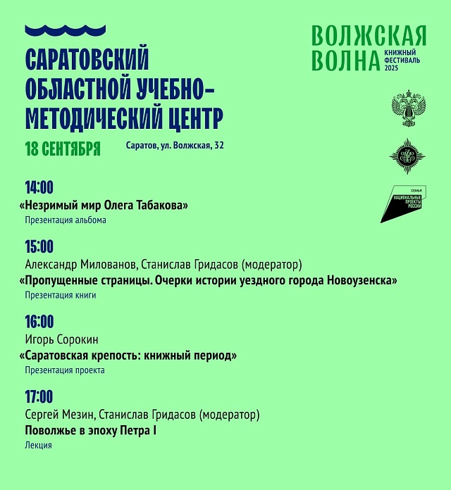 Саратовцев приглашают познакомиться с новыми книгами и их авторами на фестивале "Волжская волна"