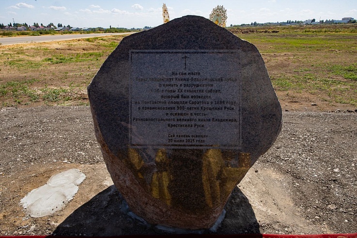 На землях старого аэропорта в Саратове возведут Княже-Владимирский собор 