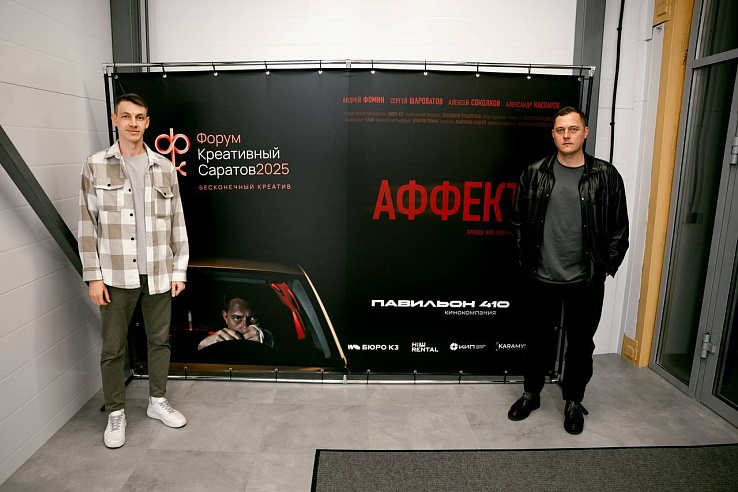 В Саратове показали короткометражку «Аффект» 