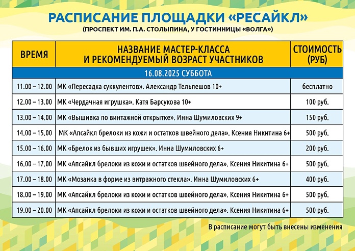 Опубликована программа "Палитры ремесел" в Саратове 