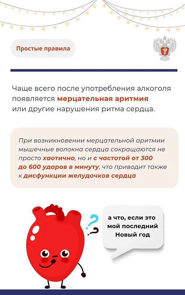 Саратовцам рассказали, что такое синдром праздничного сердца