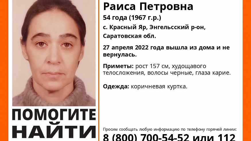 В Саратовской области пропала 54-летняя Раиса Пигалева