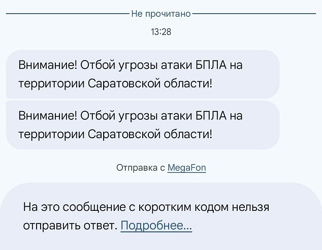 РСЧС сообщила об отмене угрозы атаки БПЛА в Саратовской области