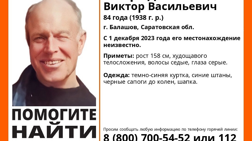 В Саратовской области ищут 84-летнего мужчину в сапогах