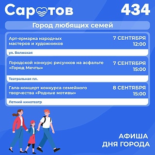 Саратовцам рассказали, как пройдет День города