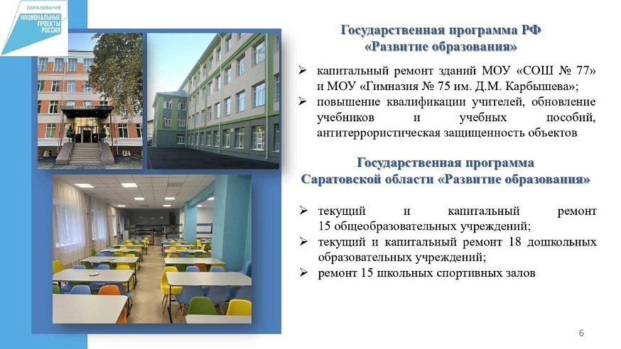В 2023 году в Саратове планируется построить две новых школы и две пристройки