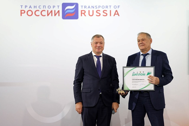 Саратовская область получила высшую награду за реализацию дорожного нацпроекта