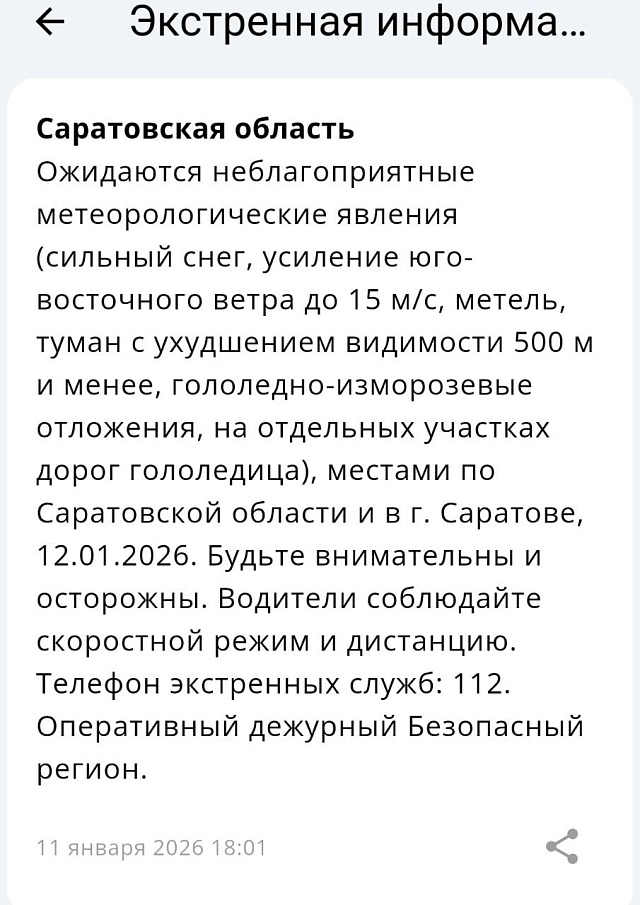 Штормовое предупреждение объявлено в Саратовской области