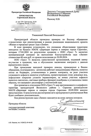 Панков: "Контрольно-счетная палата выявила нарушения при реконструкции парка в Саратове"