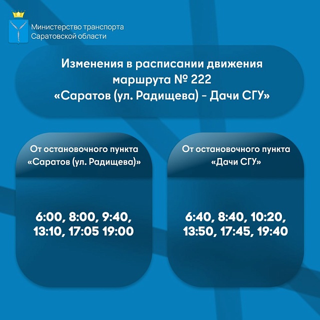В Саратове изменится расписание трех дачных автобусных маршрутов