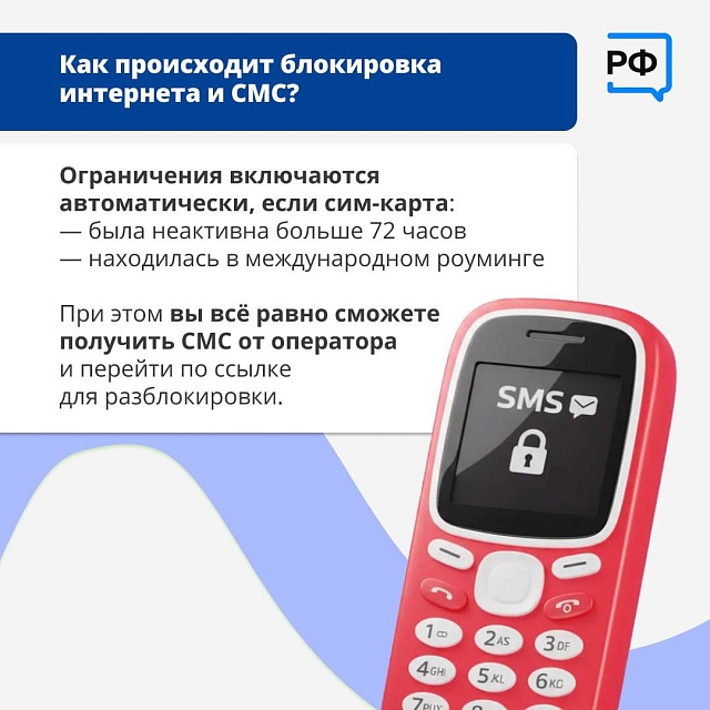 Как восстановить связь после возвращения из-за границы