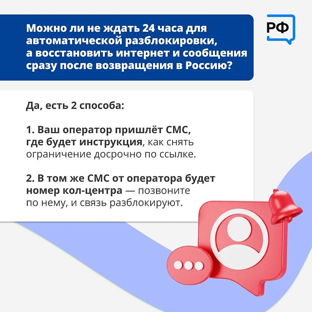 Как восстановить связь после возвращения из-за границы