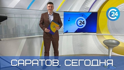 Саратов. Сегодня | 23 декабря