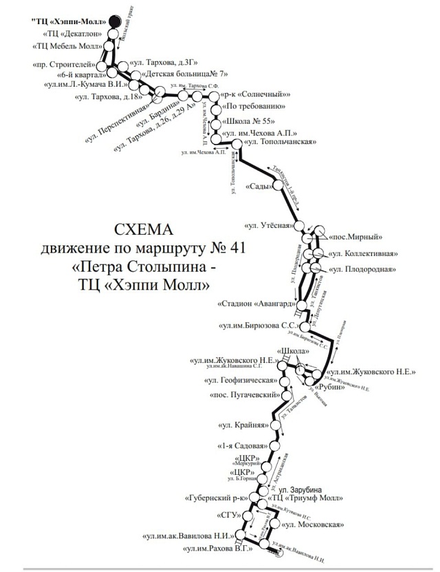В Саратове появятся два новых автобусных маршрута - № 41А и № 8Б