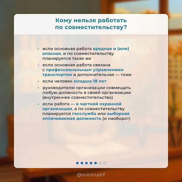 Саратовцам рассказали, в чем разница между совмещением и совместительством