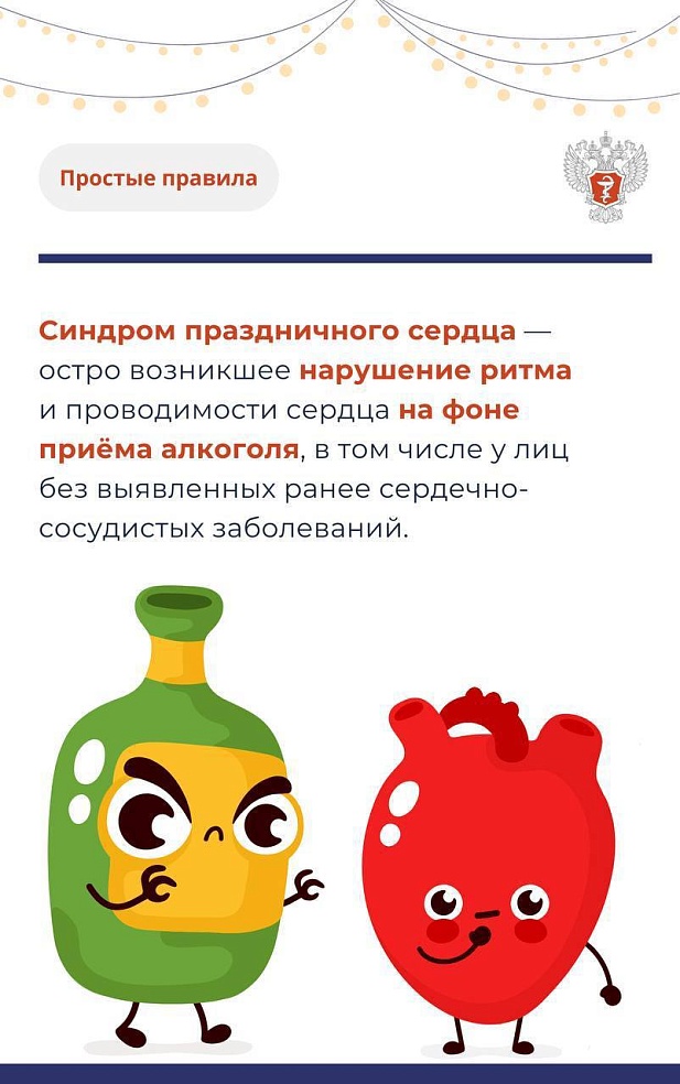 Саратовцам рассказали, что такое синдром праздничного сердца