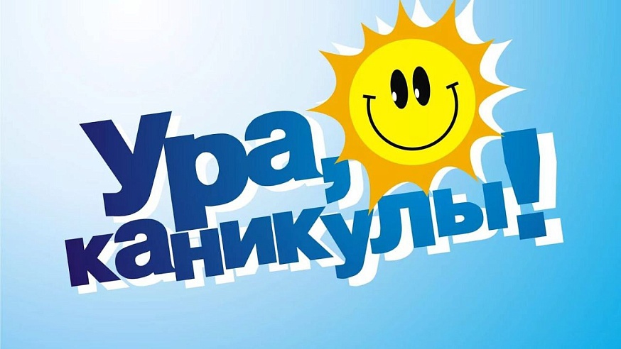 Школьников Саратовской области ожидают десятидневные каникулы