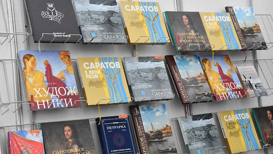 Книжная ярмарка в Саратове получила федеральный статус