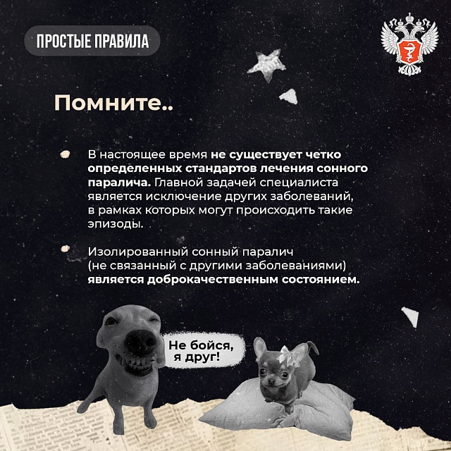 Саратовцам рассказали, как справиться с сонным параличом