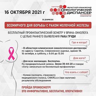 Жительниц Саратова приглашают на бесплатный осмотр у врача-онколога