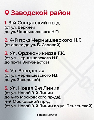 Появился список улиц Саратова, где скоро начнется ремонт тротуаров
