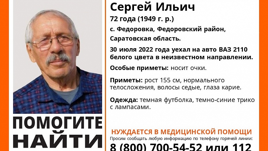 В Саратовской области 72-летний мужчина уехал из дома на машине и пропал