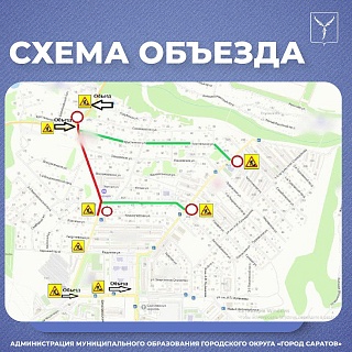 В Саратове частично перекроют улицу Братьев Никитиных