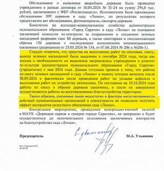 Панков: "Контрольно-счетная палата выявила нарушения при реконструкции парка в Саратове"