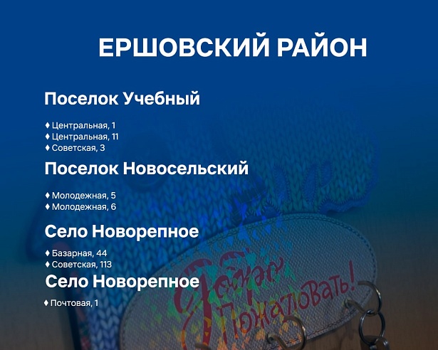 В Саратовской области расселят 52 многоквартирных дома