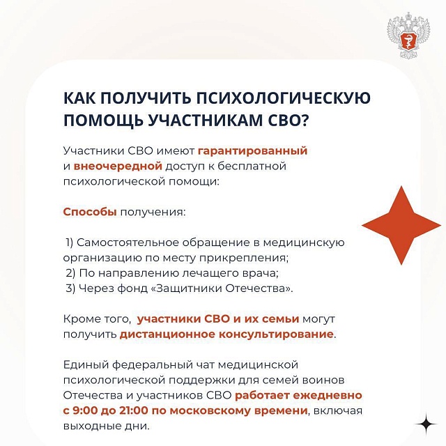 Саратовцам рассказали, как получить психологическую помощь по ОМС