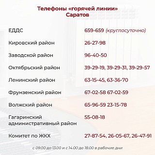 Саратовская область входит в отопительный сезон