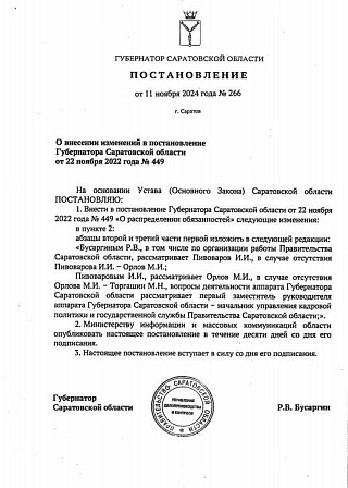 В правительстве Саратовской области учреждены должности зампреда и министра образования