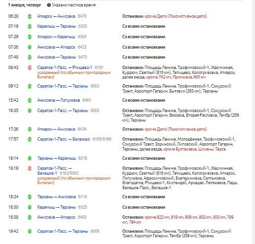 В Саратовской области изменяется расписание электричек на новогодние праздники