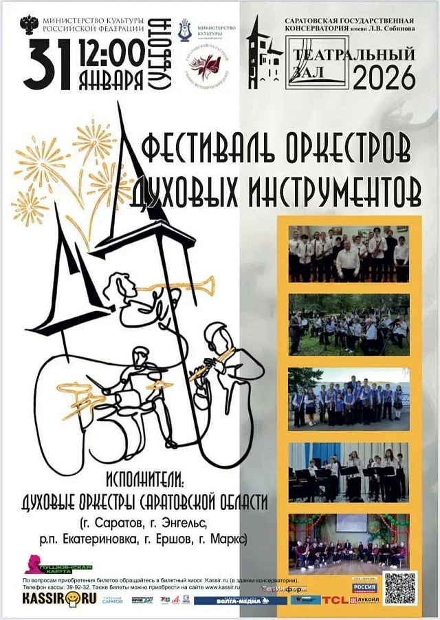 В Саратове пройдет открытый фестиваль оркестров духовых инструментов
