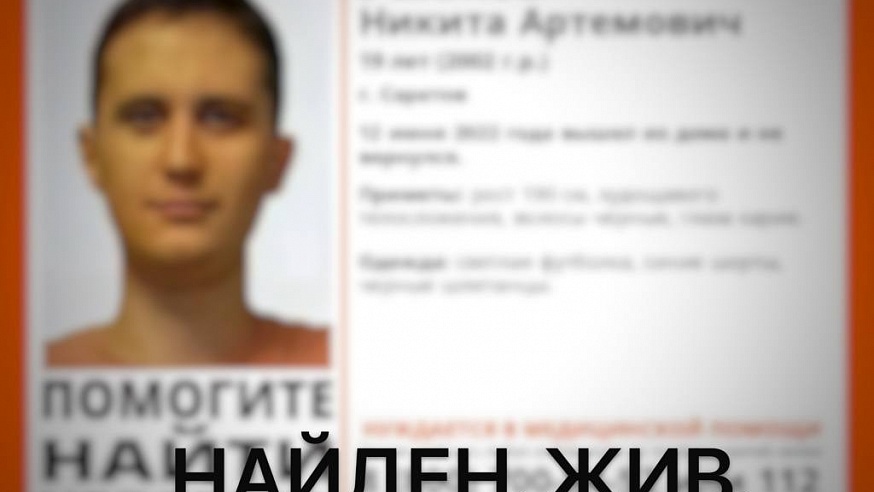 Пропавший 19-летний Никита Ушаков найден живым